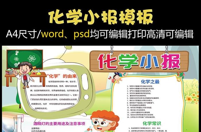 科普小知识大全免费下载 化学科普小知识