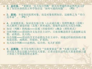 理性知识的概念是什么 知识的含义
