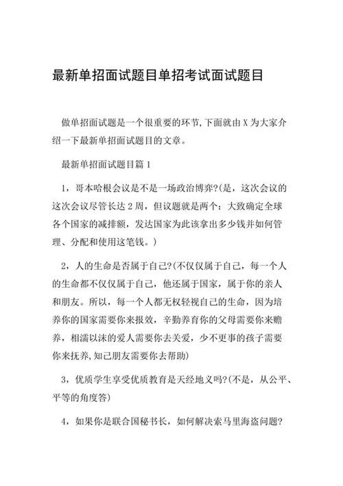 单招历史常识100题含答案 单招笔试
