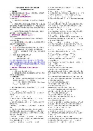 百科知识题大全及答案解析 100道百科知识题