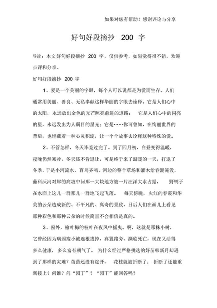 关于知识的好段摘抄200字；好句摘抄10字