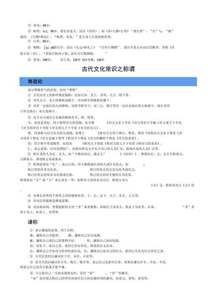 和五相关的文化常识 - 中国有关五的知识