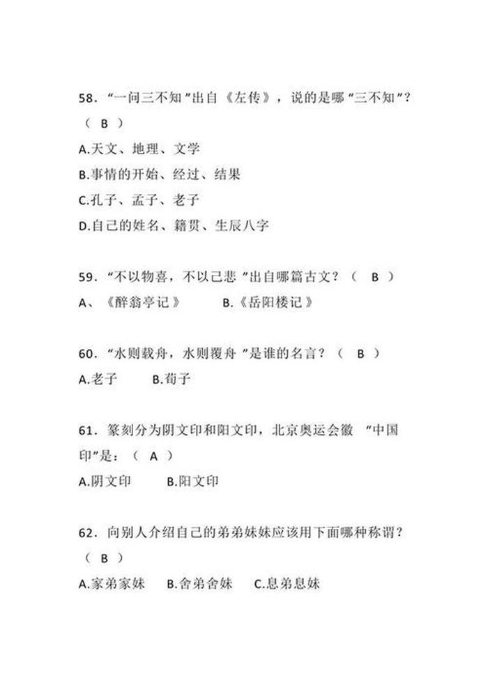 国学常识100题含答案；国学常识200题 含答案