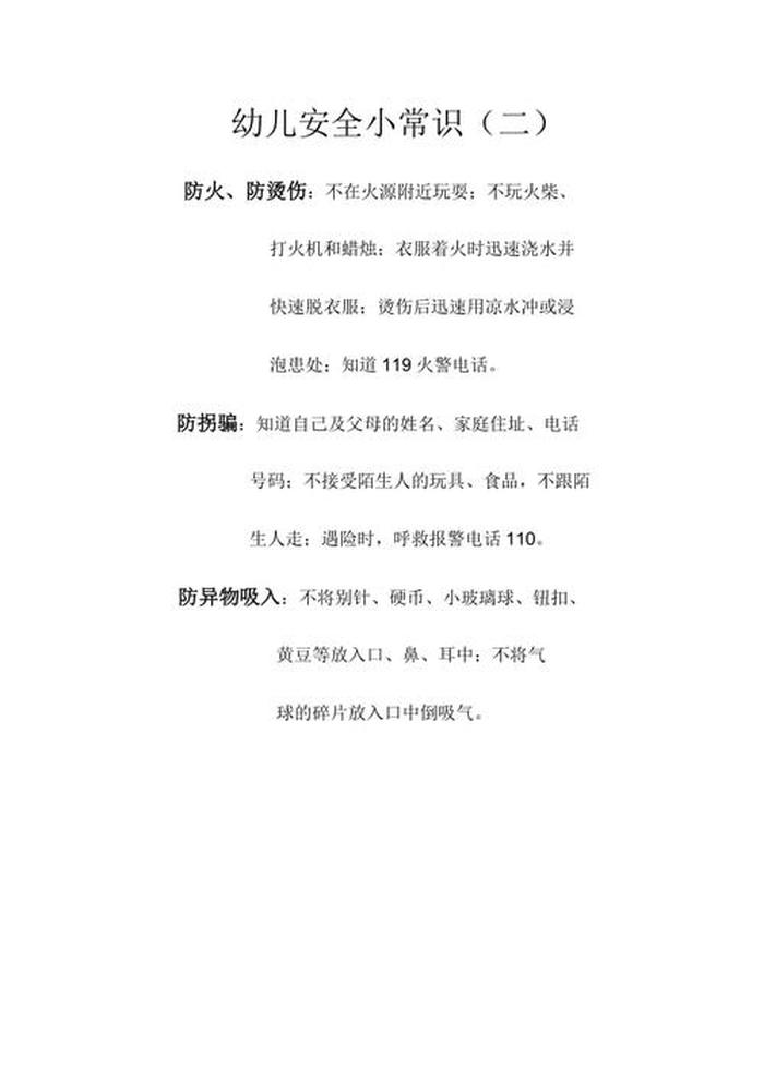 有什么生活小常识 生活安全小常识100条