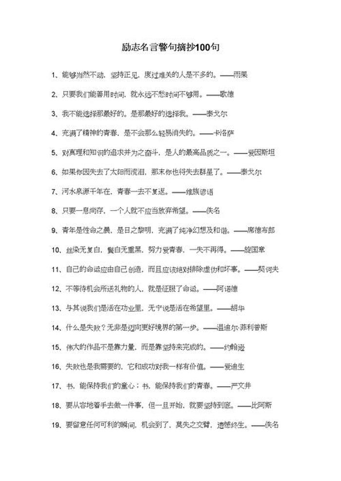 百科知识的句子摘抄大全；名言 知识