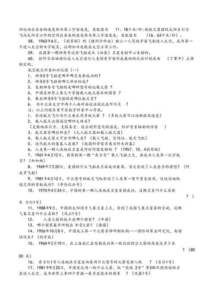 小学生航天科普知识题库及答案 航空科普知识