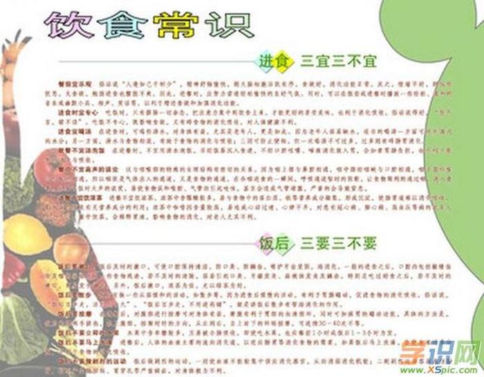 健康知识摘抄内容、健康饮食50字短文