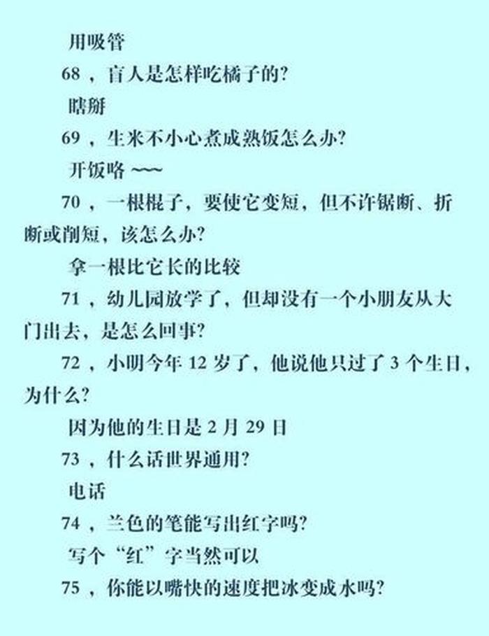 有意思的100个问题小学生，小学生经常出现的问题