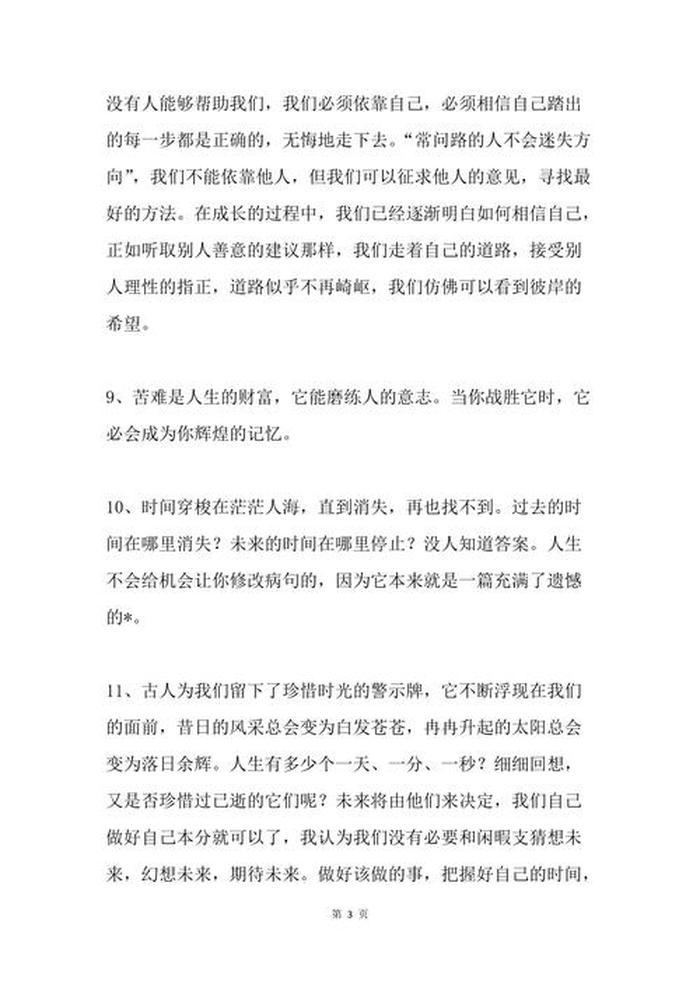 知识象征着什么；描写知识的优美语段摘抄