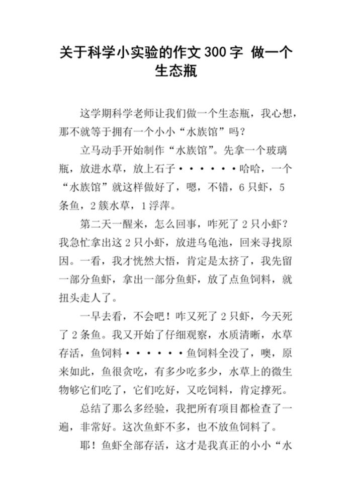 生活中的科学小常识小作文、科学小知识100字