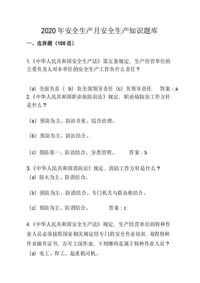 安全知识大全题库 化工安全知识题库