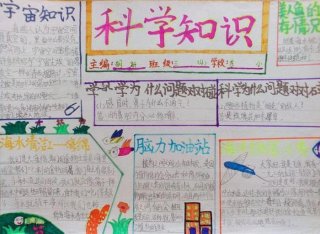小学生科学小知识300字左右 - 科学小常识 小学生