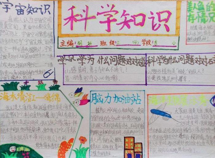 小学生科学小知识300字左右 - 科学小常识 小学生