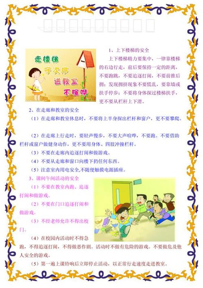 校内学生安全知识简短；校园安全小知识10条