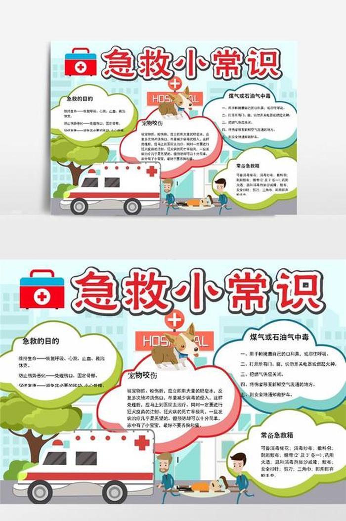 生活中的急救小常识；十个急救小知识