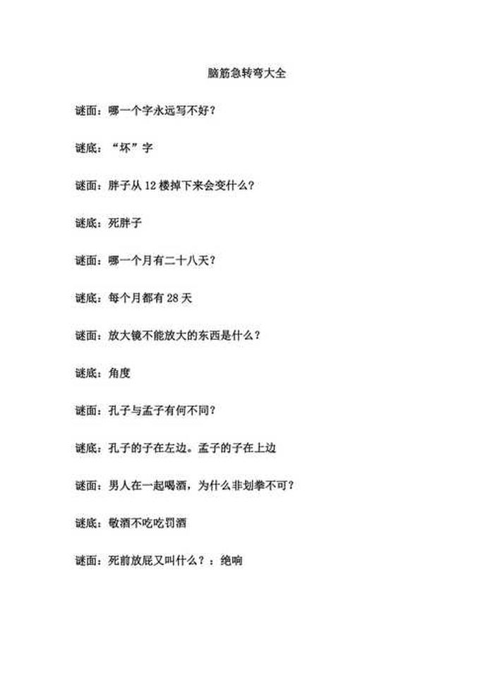 十万个为什么问题大全及答案；3-7岁脑筋急转弯5000题