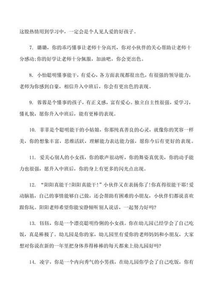 中国常识知识大全幼儿园小班，幼儿园小班期末评语