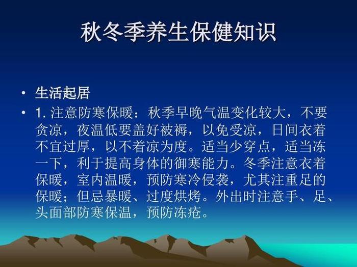 秋季养生10个小知识、秋冬保健小常识