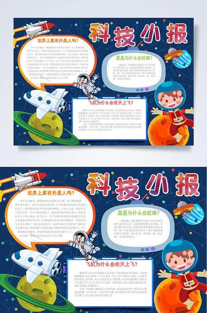 宇宙科技小报 - 宇宙小知识摘抄