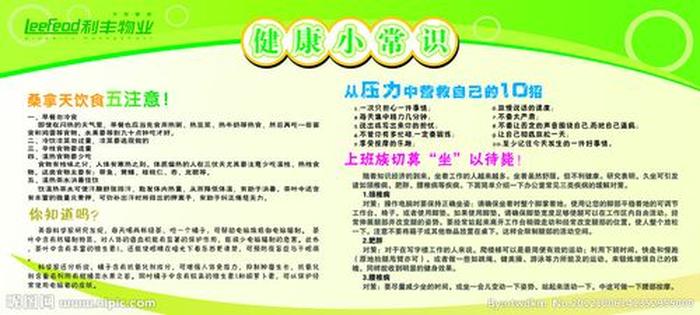 小常识背景图片可爱；健康小常识精致图片