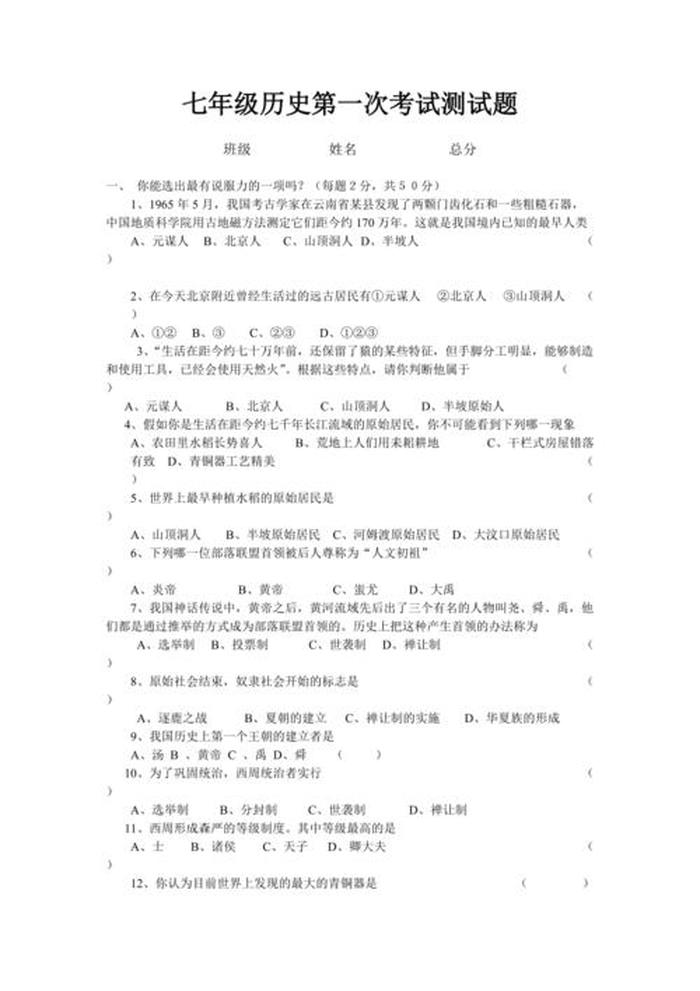 小学生必背历史知识及答案、历史小问答100题