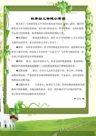 秋季生活百科知识大全简短；秋天的知识和常识
