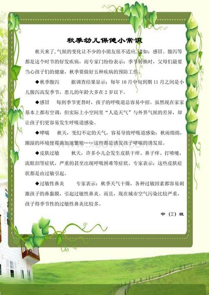 秋季生活百科知识大全简短；秋天的知识和常识