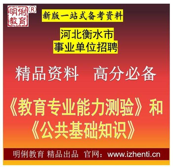 公共基础知识包括什么；教育专业能力测验和公共基础知识