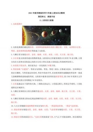 六年级太空科普知识，小学生必知的30个太空小知识