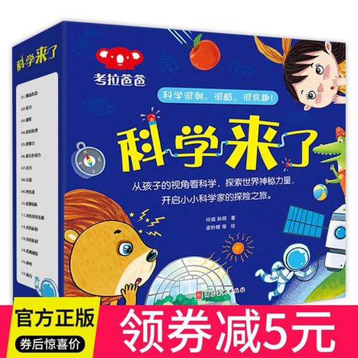 幼儿园大班科普知识小故事 - 幼儿科普小故事3分钟