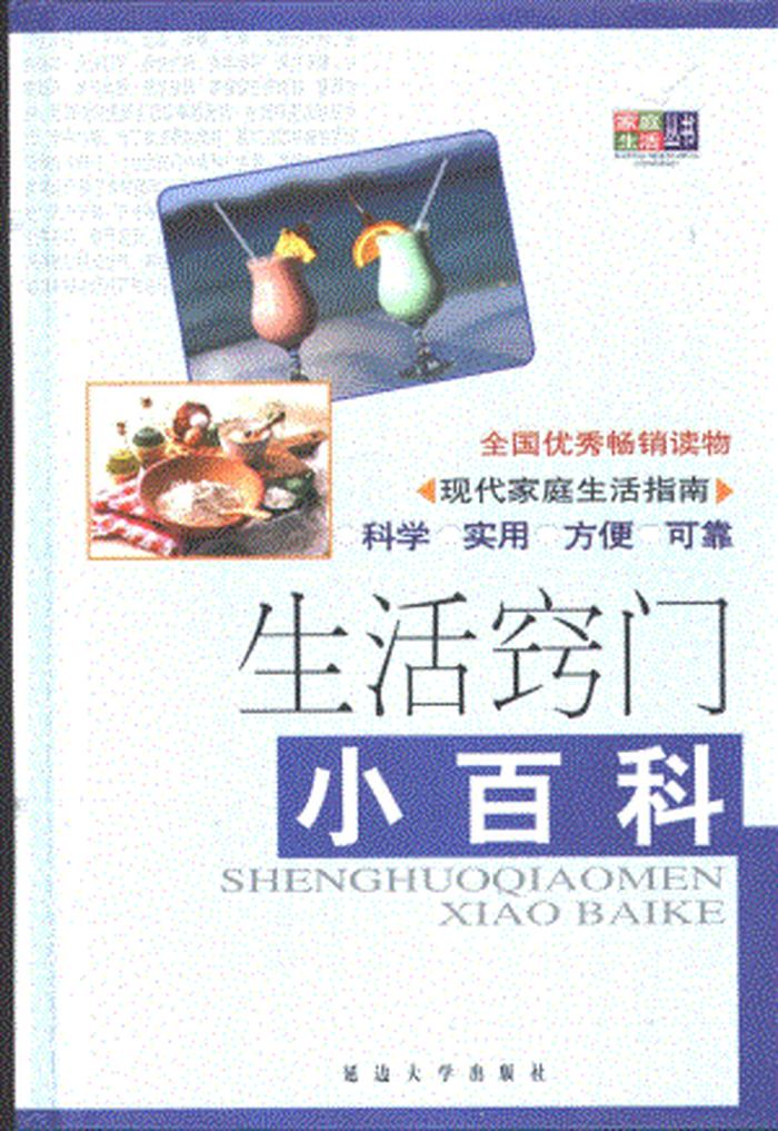 生活小百科简短；知识小百科200字左右