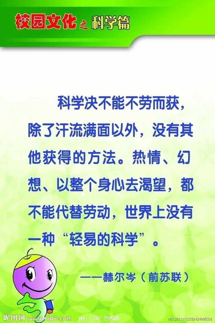 科学名言短句、科学名言10字左右