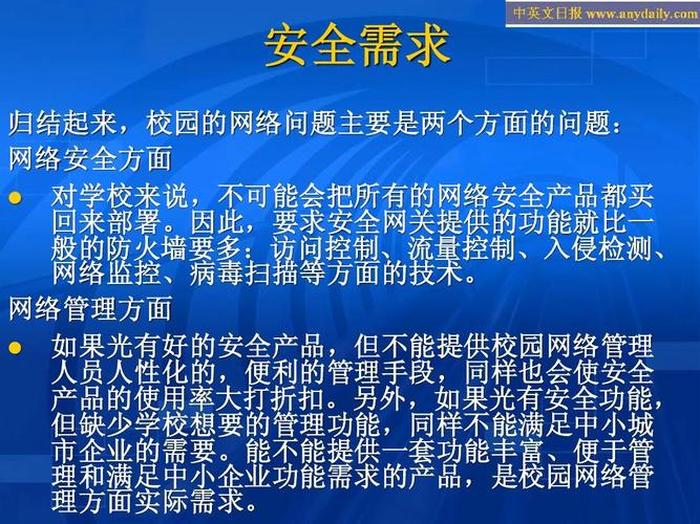校园网络安全知识内容，网络安全防范措施