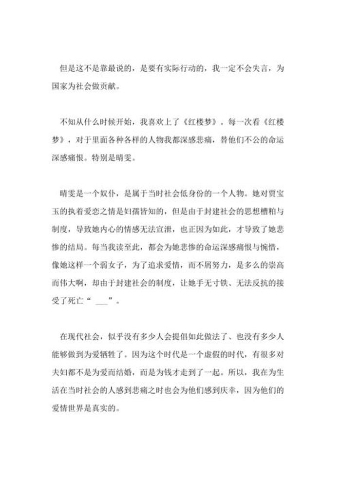 立志的重要性的感悟 我对立志的理解