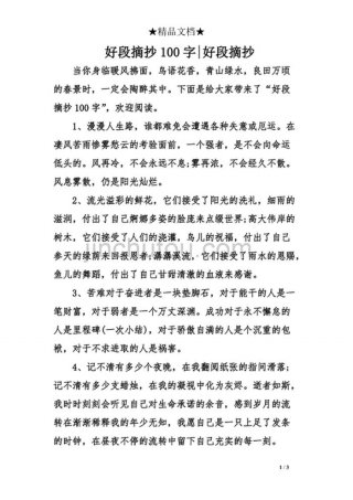 关于知识的好段摘抄200字；好句摘抄10字