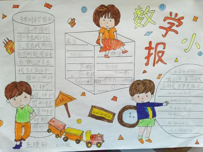 生活中有趣的数学问题 - 生活与数学作品图片