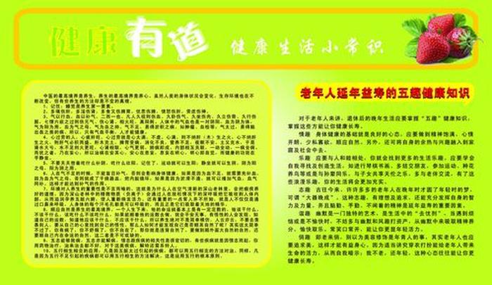 健康养生小知识图片文字，生活小知识图片