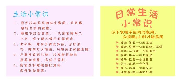 150个生活小常识、生活小常识简短