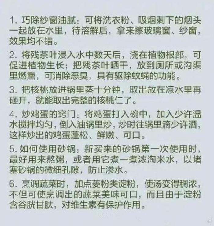 实用小常识、实用知识