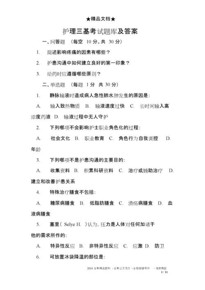 百科常识1000题视频 常识题库及答案