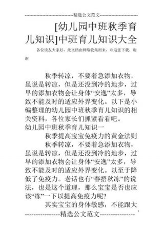 秋季育儿知识大全；冬季育儿知识10篇