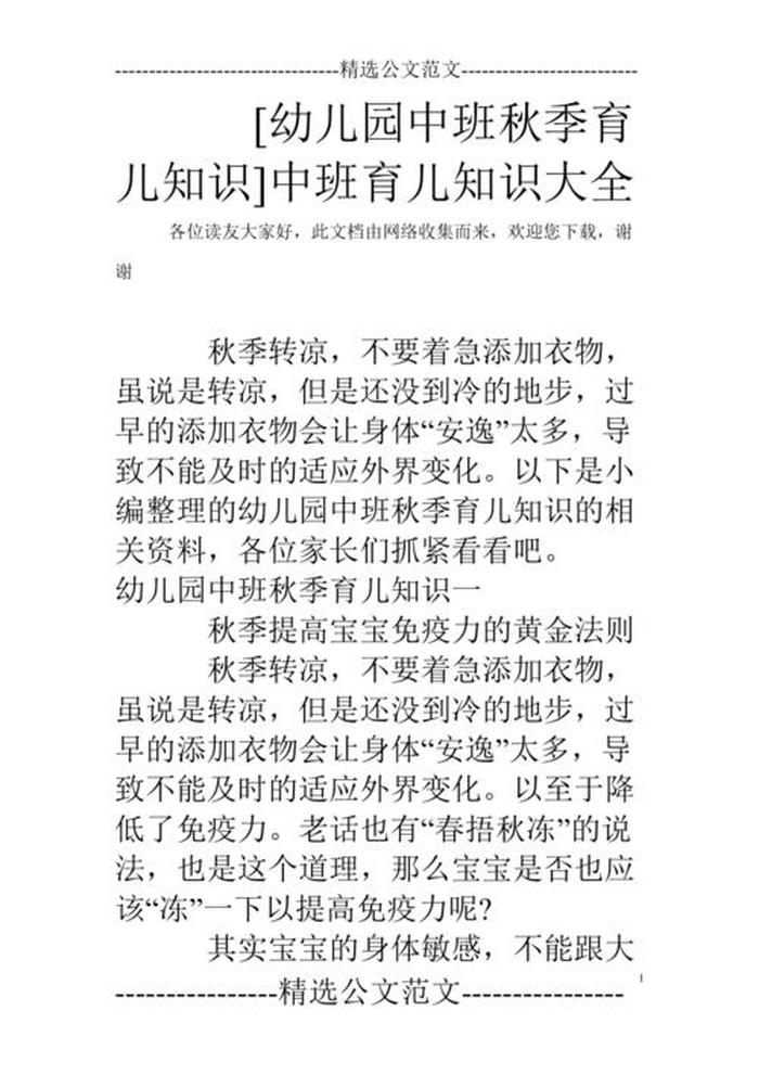 秋季育儿知识大全；冬季育儿知识10篇