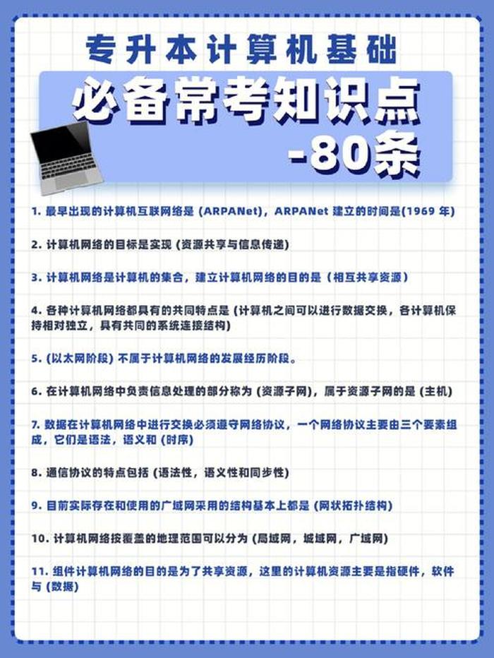 计算机专升本基础知识大全、专升本计算机基础考什么