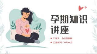 护理科普小知识PPT；科普知识PPT比赛课件