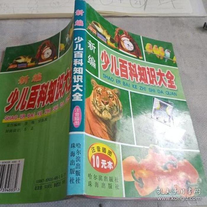 中国最全百科知识大全儿童 - 少儿百科知识大全