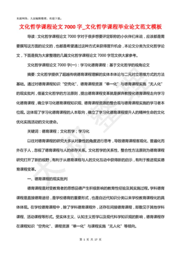 知识与文化的关系论文，商务文化论文