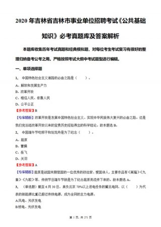 公共基础知识题库及答案、公基历年真题套卷
