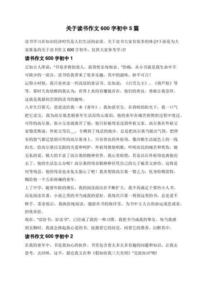 关于知识的作文开头 关于知识的作文800字