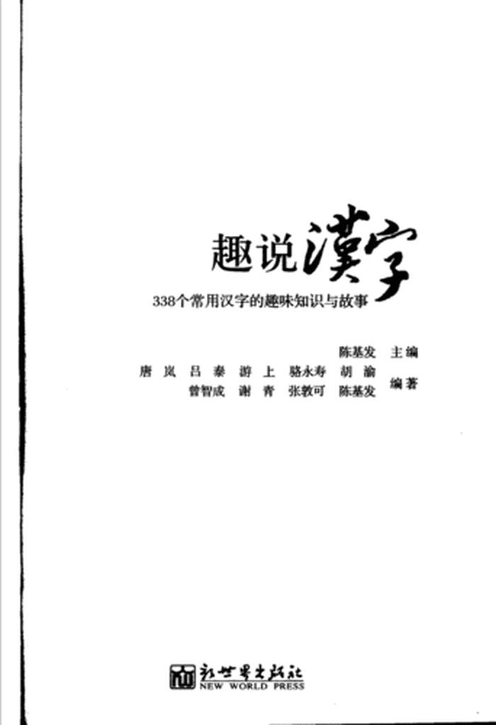 有趣的汉字冷知识 汉字冷知识