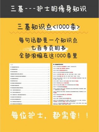 三基知识包括什么 - 三基知识点汇总